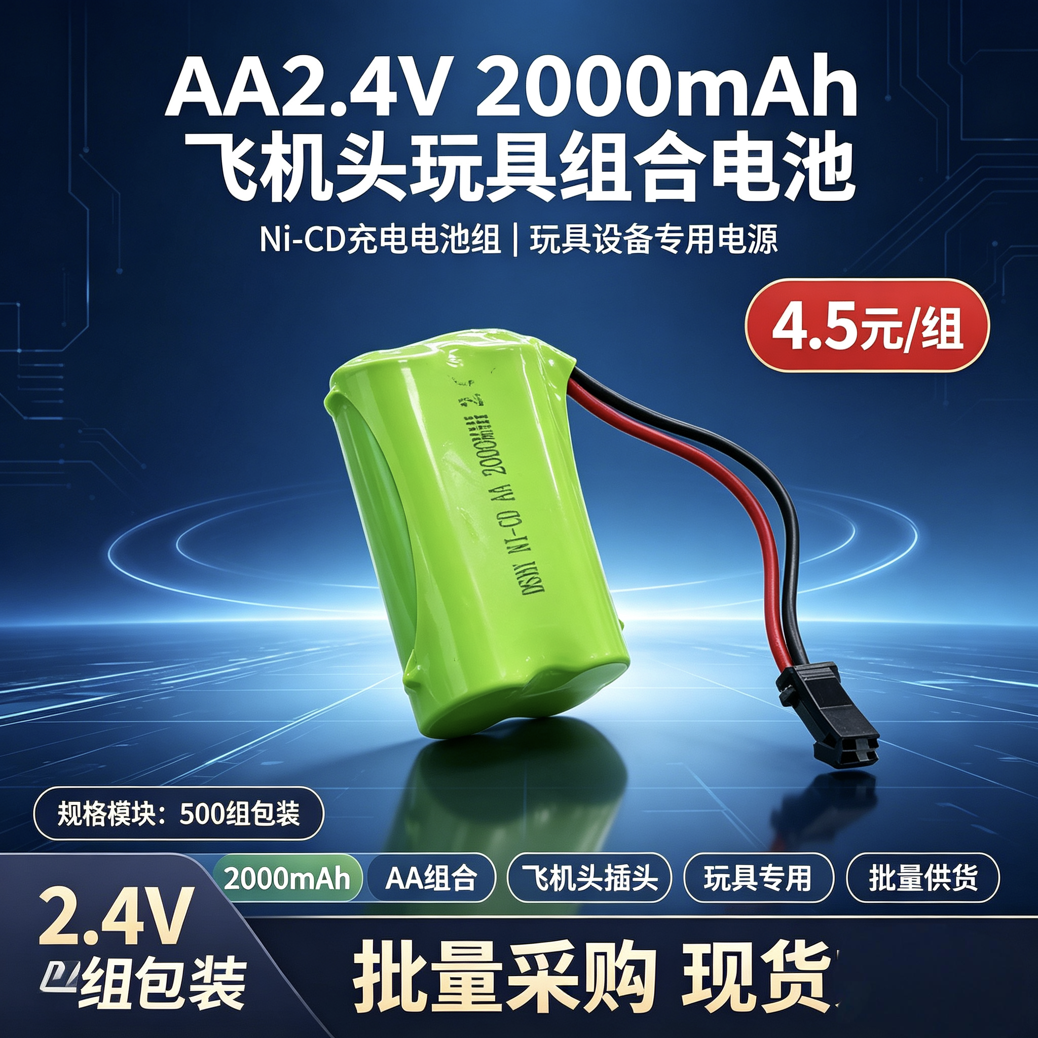 2.4V AA 2000mAh nickel-cadmium rechargeable battery pack for remote control toy car, large-capacity universal rechargeable battery