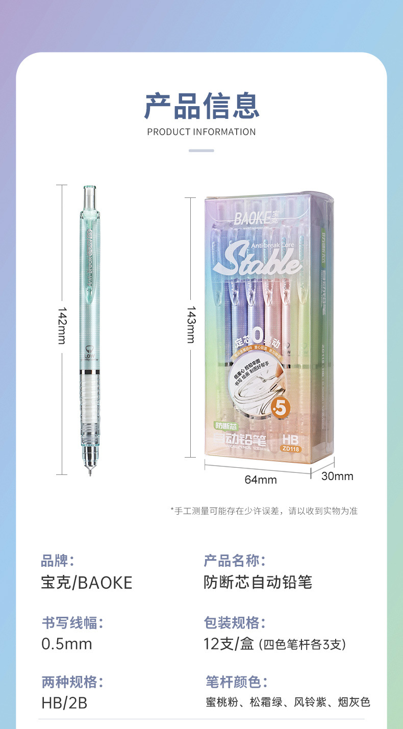 宝克防断芯高颜值自动铅笔HB/2B学生专用三爪瓣低重心考试作业用 pic 14