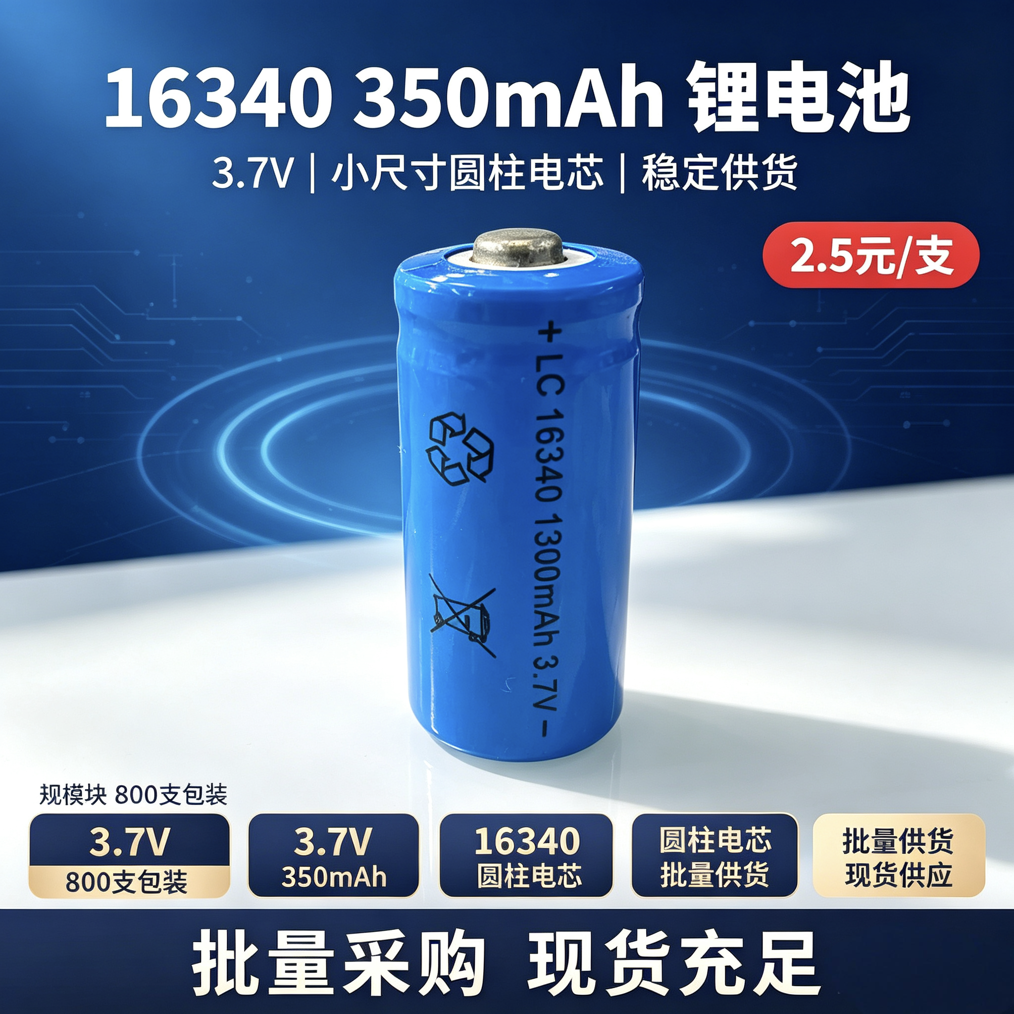 Wholesale of 16340 lithium battery 3.7V 350mAh high-intensity flashlight and digital instrument CR123A rechargeable lithium-ion battery