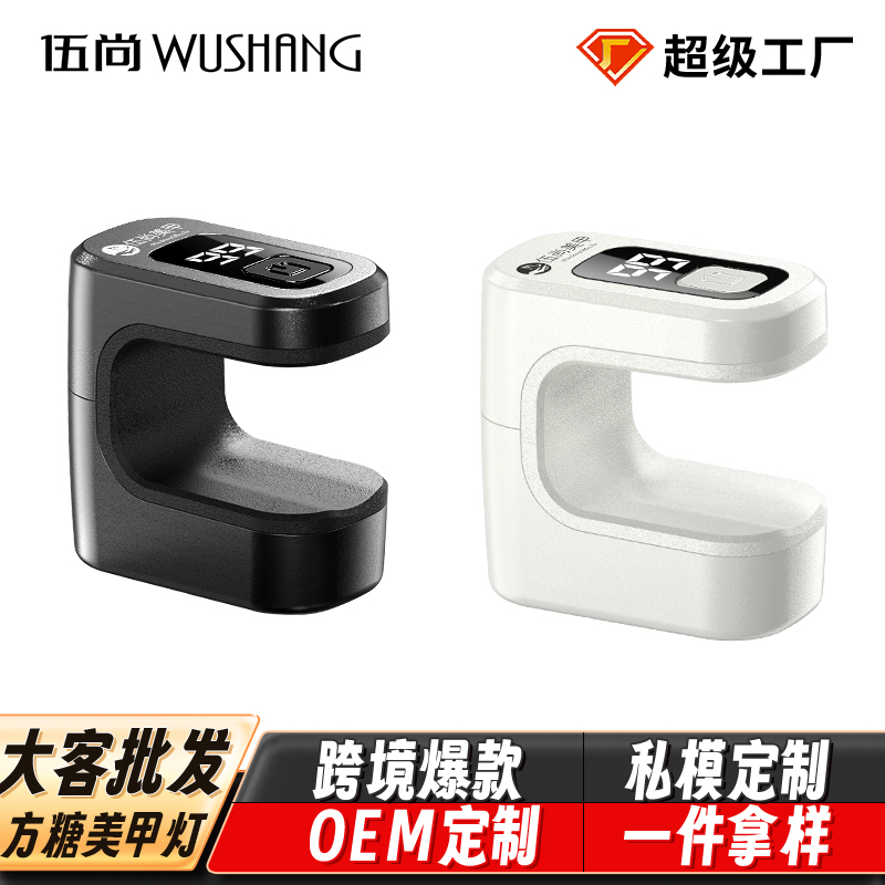 伍尚小方糖美甲灯速干指甲油胶烘烤灯不黑手小型迷你光疗机