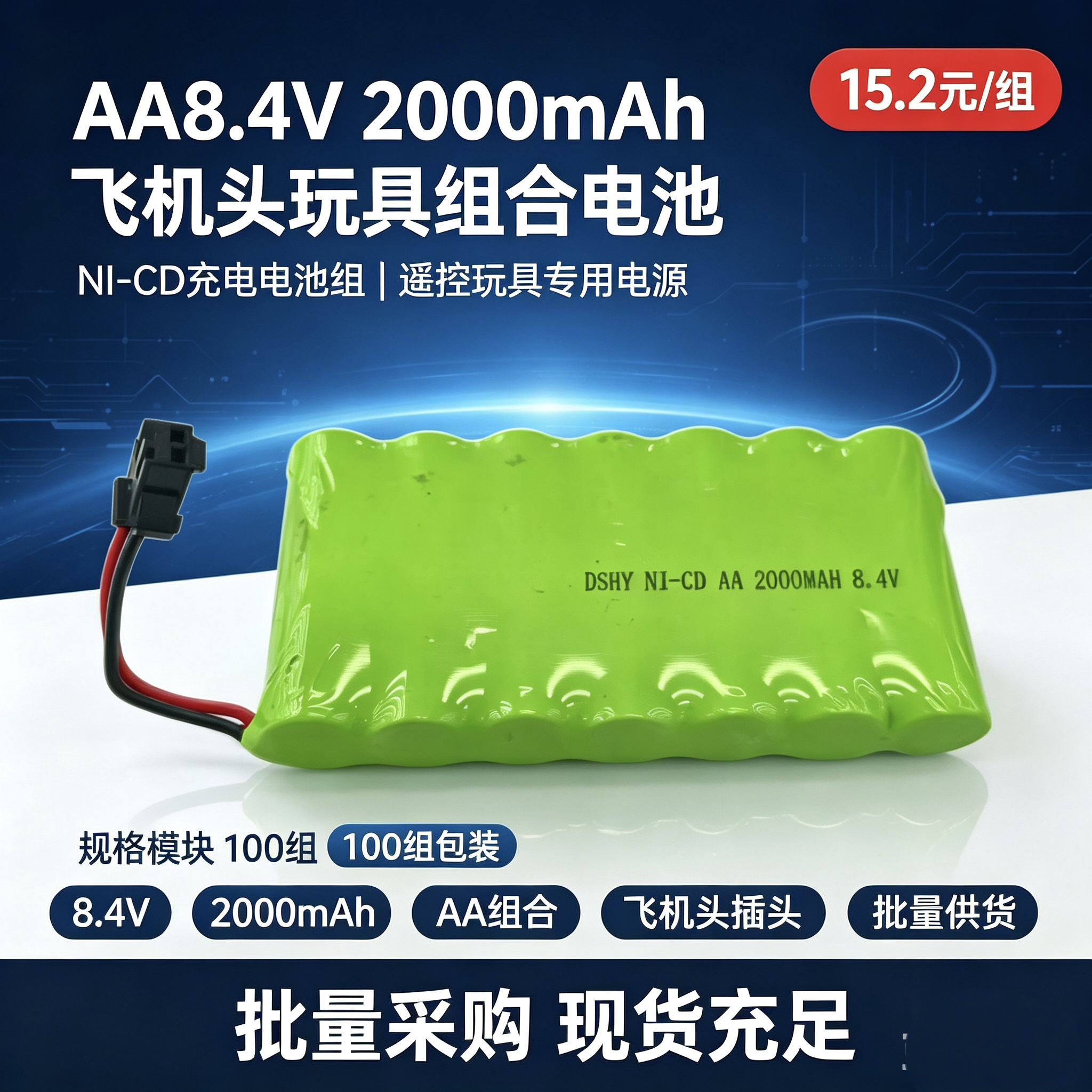 8.4V AA 2000mAh nickel-cadmium rechargeable battery pack, SM aircraft head plug, professional competitive remote control off-road vehicle high-voltage power battery