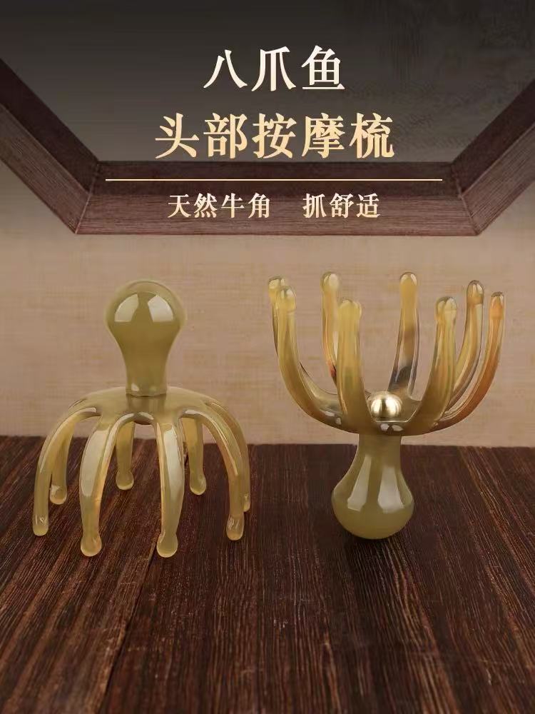 正宗网红牛角八爪头部按摩经络器理疗舒适轻松黄白水牛角