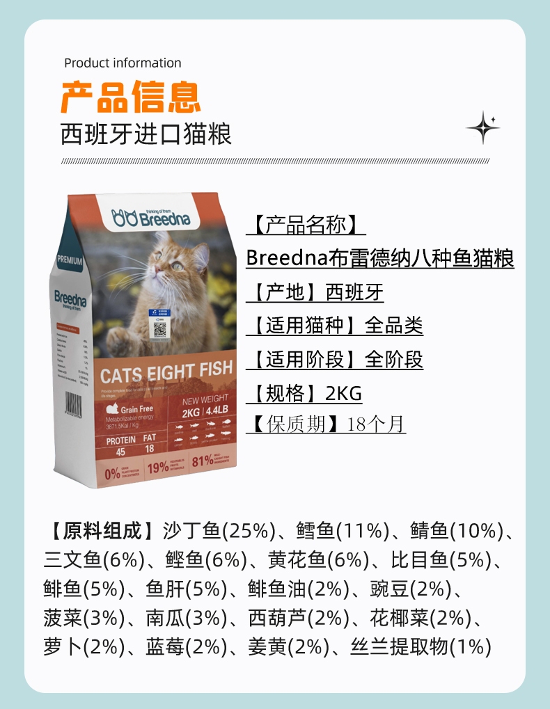 Breedna西班牙进口布雷德纳无谷低敏高蛋白八种鱼猫粮全价猫粮 pic 13