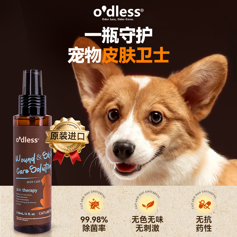 O'dless宠物皮肤水猫咪狗狗通用出游好物