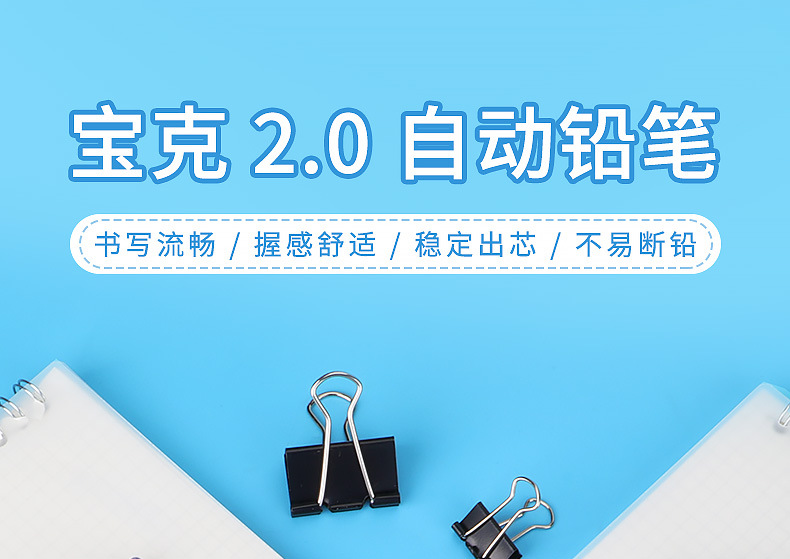 宝克彩色金属杆HB2B自动铅笔不易段芯学生写字绘画活动铅笔批发 pic 1