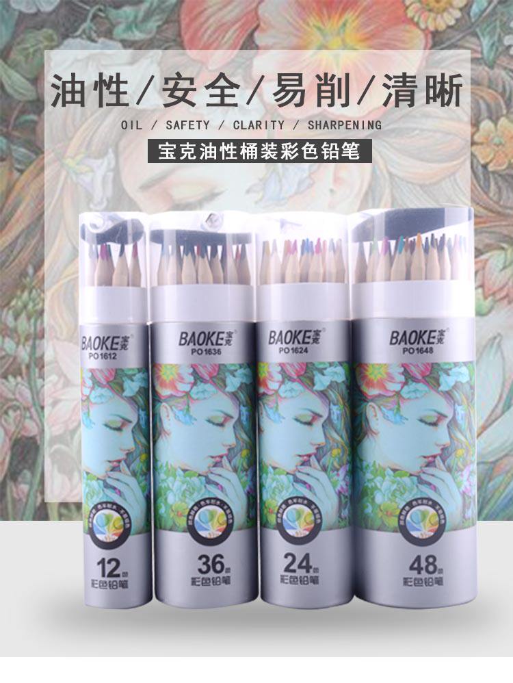 宝克美术绘画油性彩色铅笔12色24色36色48色彩铅筒装三角笔杆铅笔 pic 1