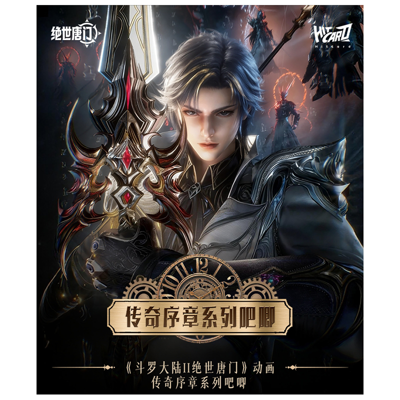 绝世唐门动画 传奇序章系列吧唧 动漫卡片