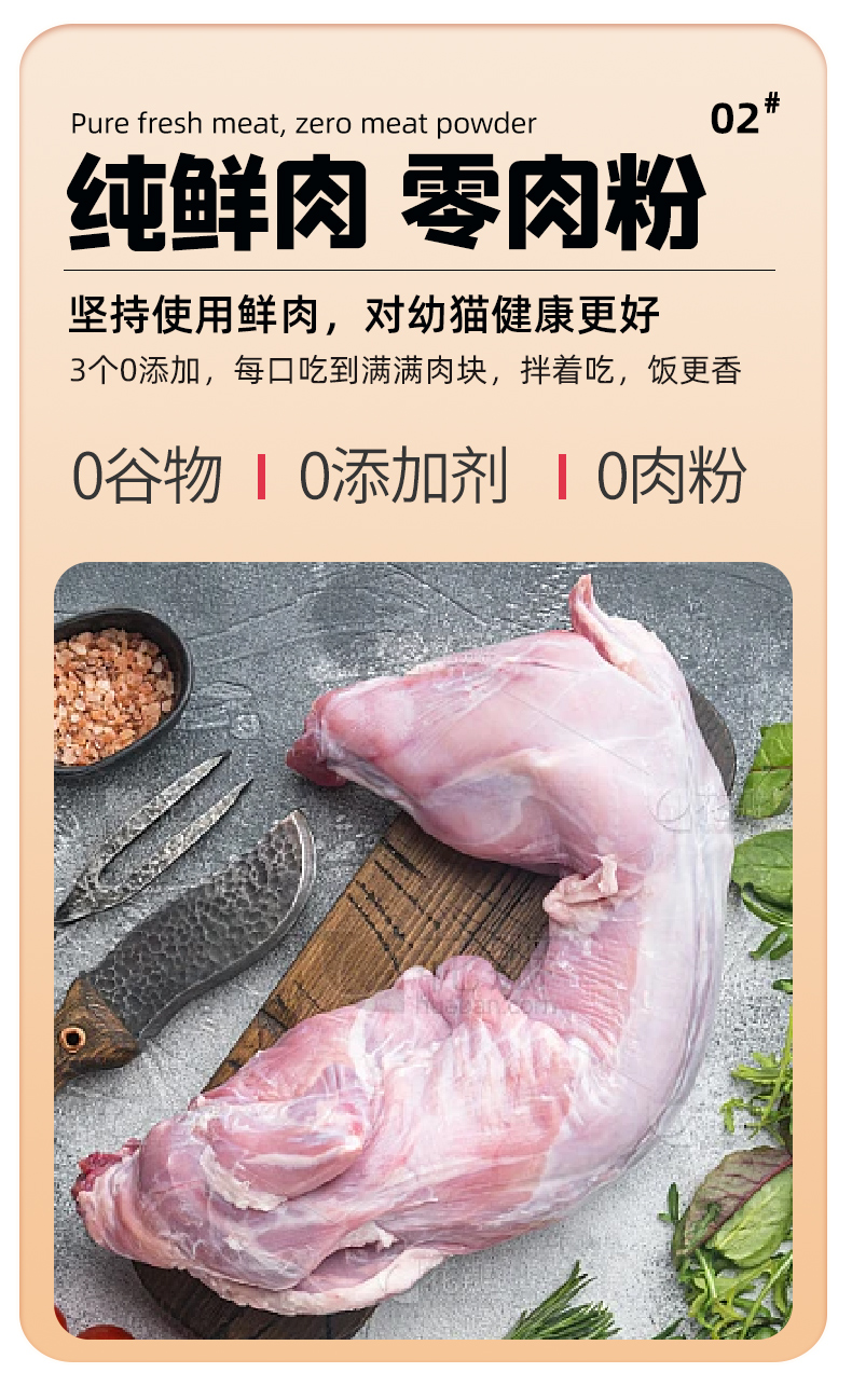 Breedna西班牙原装进口布雷德纳无谷物纯鲜肉优质高蛋白幼猫粮详情2