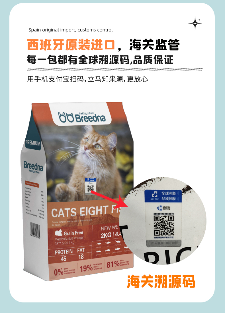 Breedna西班牙进口布雷德纳无谷低敏高蛋白八种鱼猫粮全价猫粮 pic 8
