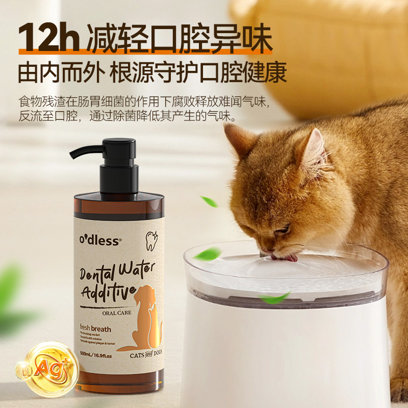 O 'Dless pet mouthwash is edible. Silver ion tooth-cleaning water can clean cats' teeth and dogs' mouths to eliminate bad breath and inhibit bacteria Item Picture
