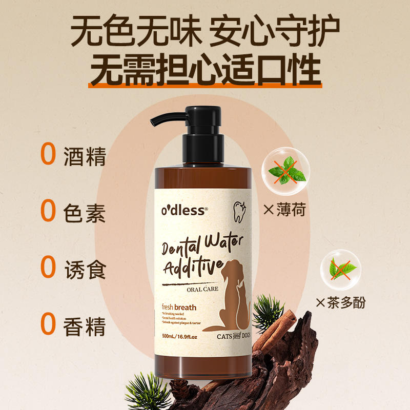 O 'Dless pet mouthwash is edible. Silver ion tooth-cleaning water can clean cats' teeth and dogs' mouths to eliminate bad breath and inhibit bacteria details Picture