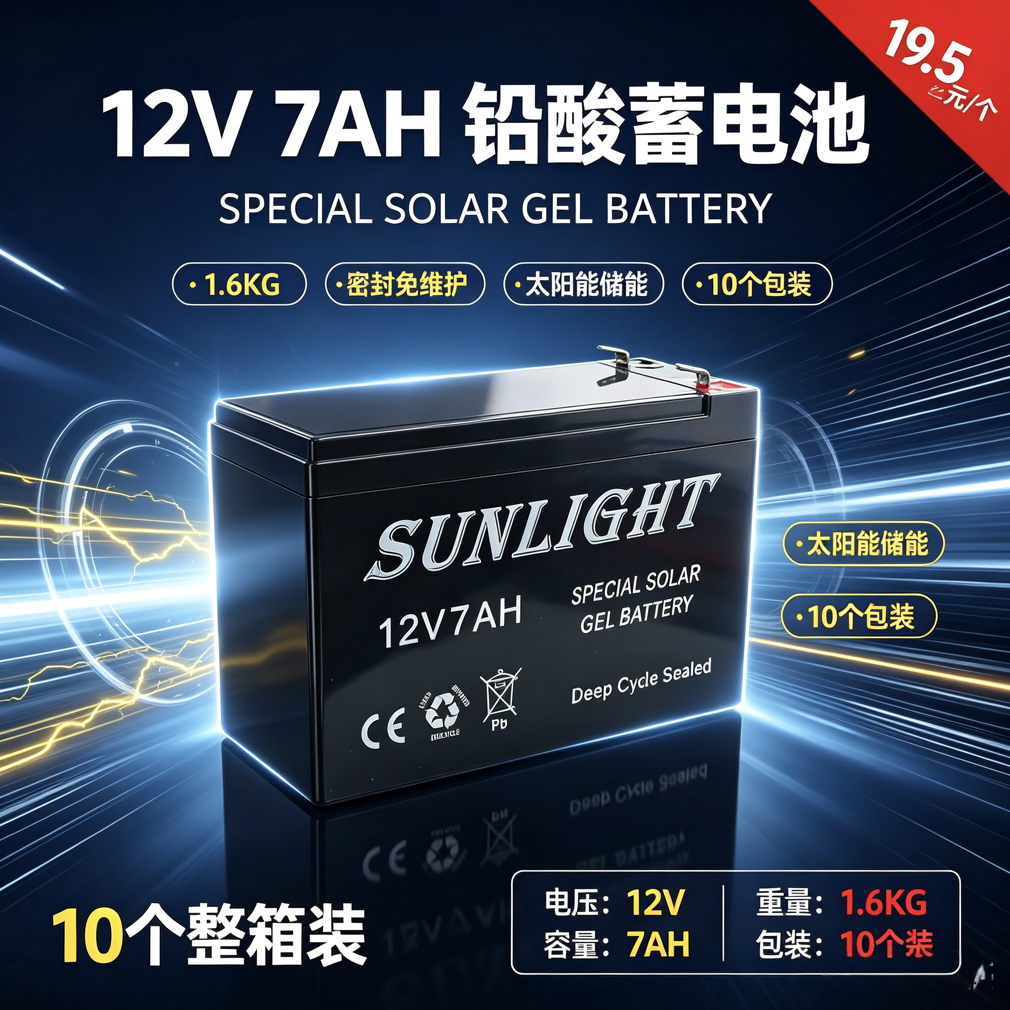 12V7AH胶体铅酸蓄电池 门禁UPS备用电源太阳能储能电瓶