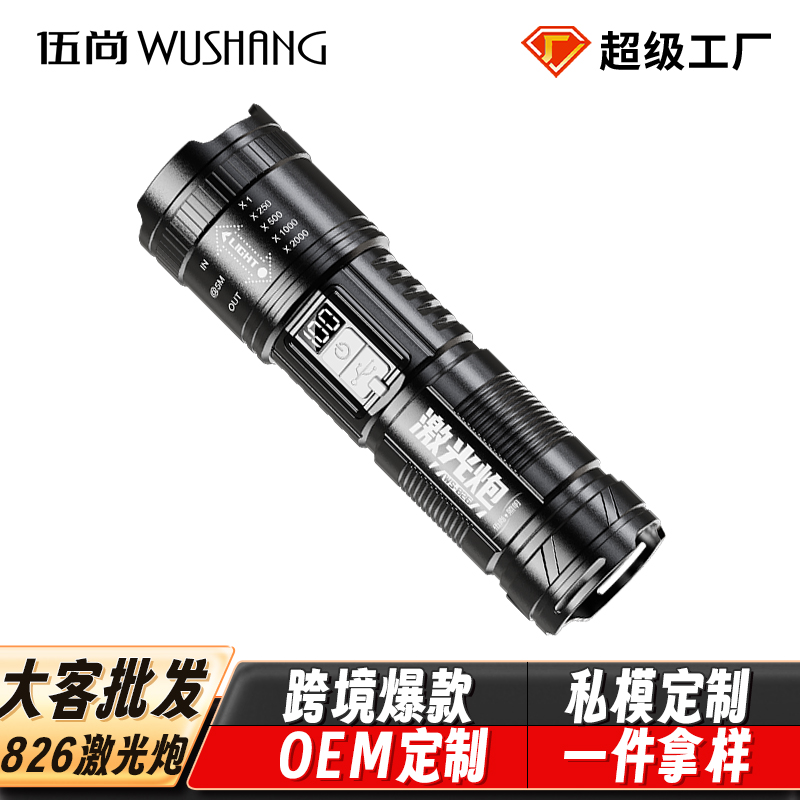Wushang Strong Light Digital Display Flashlight, rechargeable small portable Mini LED Ultra-bright long-range outdoor wholesale