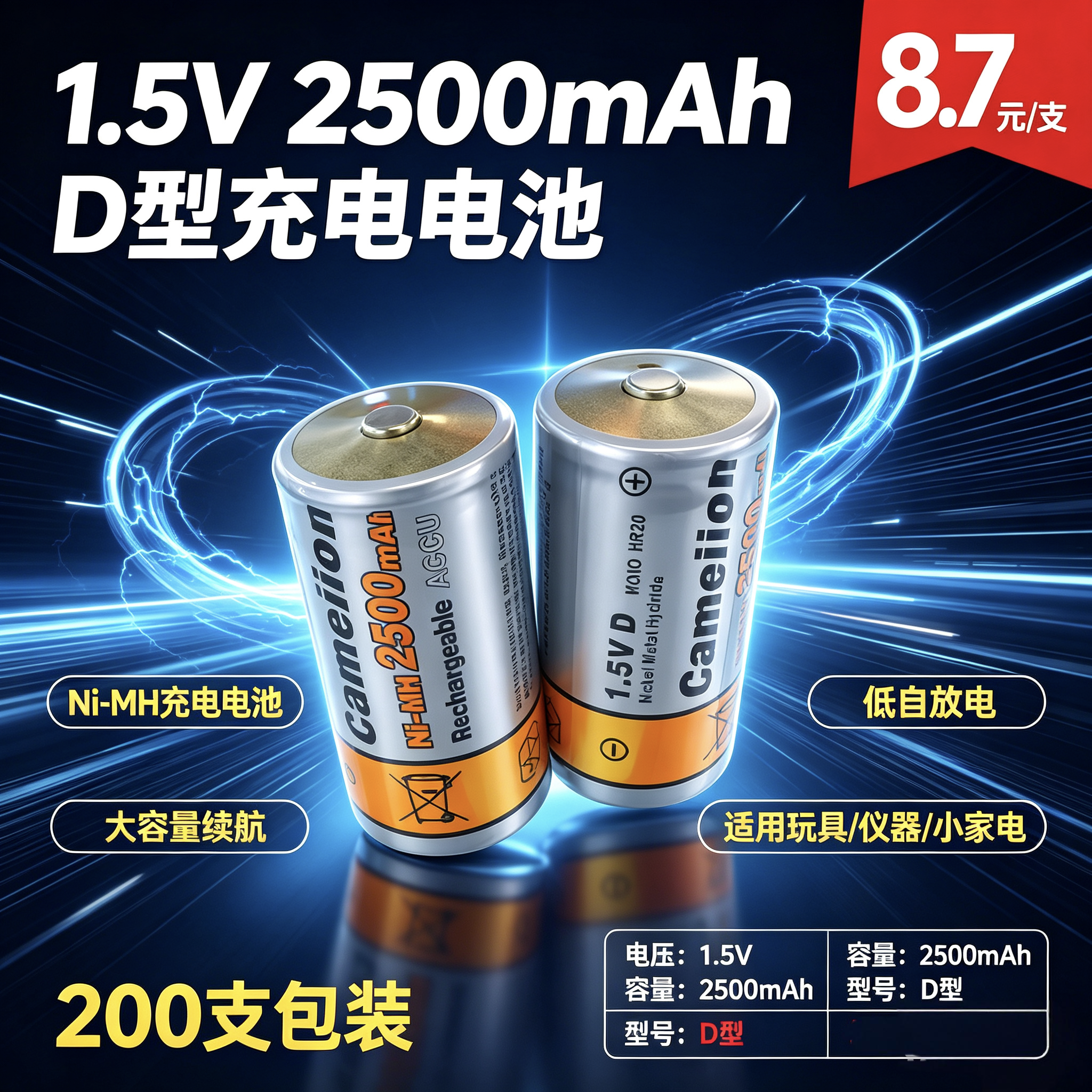 D型镍氢充电电池1.5V 2500mAh大号一号电池 燃气灶手电筒可循环充电电池