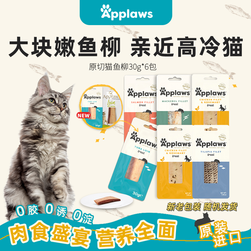 Aipusi imported non-staple cat strips and fish fillets 6 pieces, pet cat snacks, meat strips and meat chunks 30g*6 packs per set details Picture