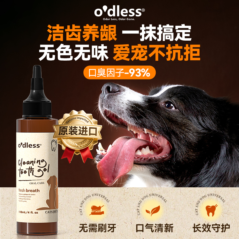 O'dless Pet Dental Gel is suitable for cats and dogs. It can remove tartar and dental plaque, eliminate bad breath and clean dental plaque. It is a gel toothpaste that is edible