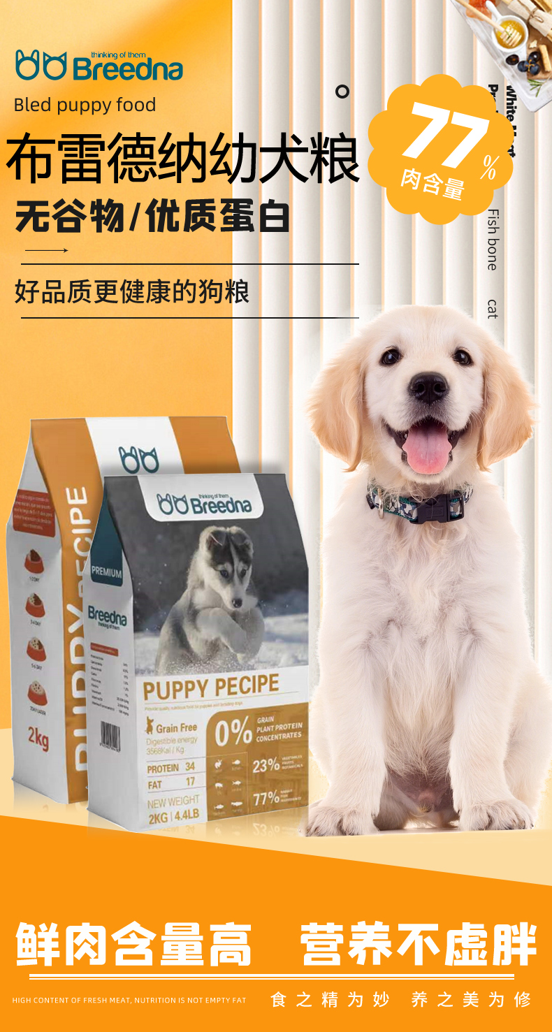 西班牙进口Breedna布雷德纳狗粮鸡肉通用全价幼犬狗粮 pic 1