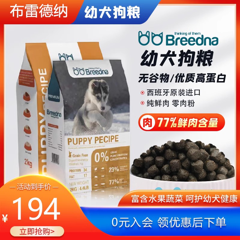 西班牙进口Breedna布雷德纳狗粮鸡肉通用全价幼犬狗粮