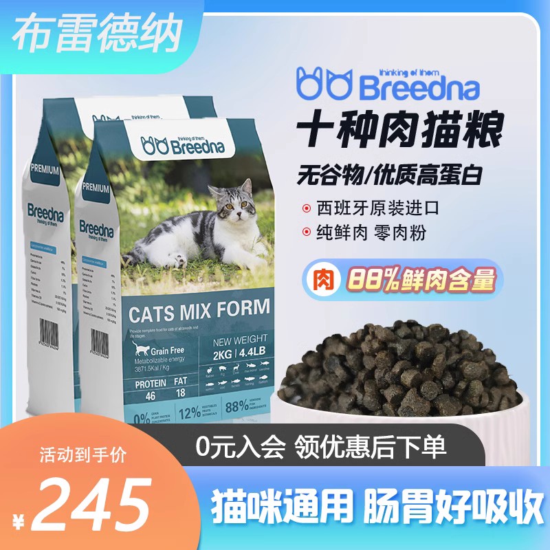 Breedna, a Spanish imported grain-free fresh meat cat food, offers ten types of meat for weight gain, weight growth and cheek development