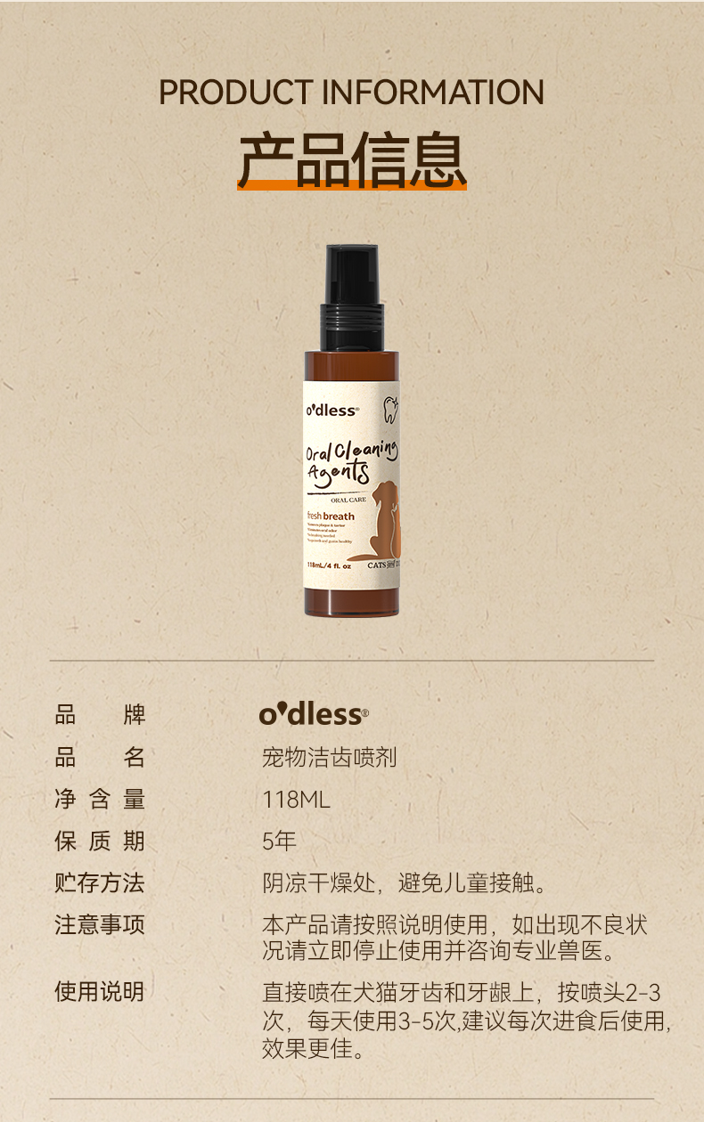 O'dless宠物口腔喷雾银离子抑jun除臭猫咪洁齿狗狗除口臭牙结石详情7