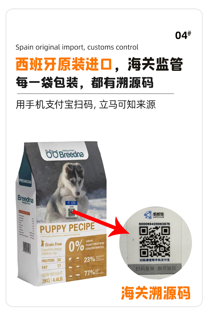 西班牙进口Breedna布雷德纳狗粮鸡肉通用全价幼犬狗粮 pic 5