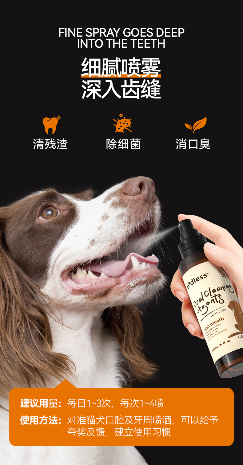 O'dless宠物口腔喷雾银离子抑jun除臭猫咪洁齿狗狗除口臭牙结石详情5