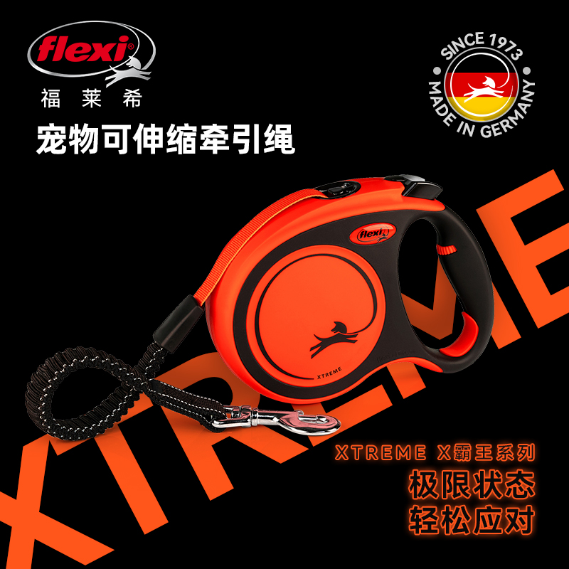 福莱希Flexi狗狗牵引绳德国X霸王系列自动伸缩中大型犬防爆冲多规格请咨询客服下单