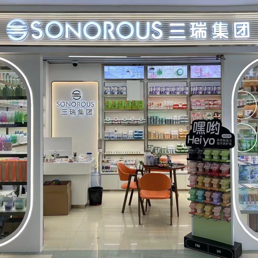 三瑞集团-工厂店