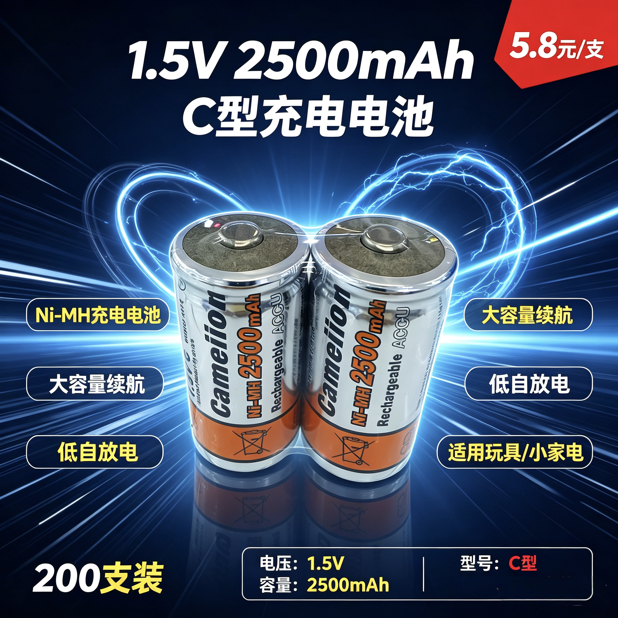 C型镍氢充电电池1.5V 2500mAh 大号二号电池 仪器玩具通用可充电池
