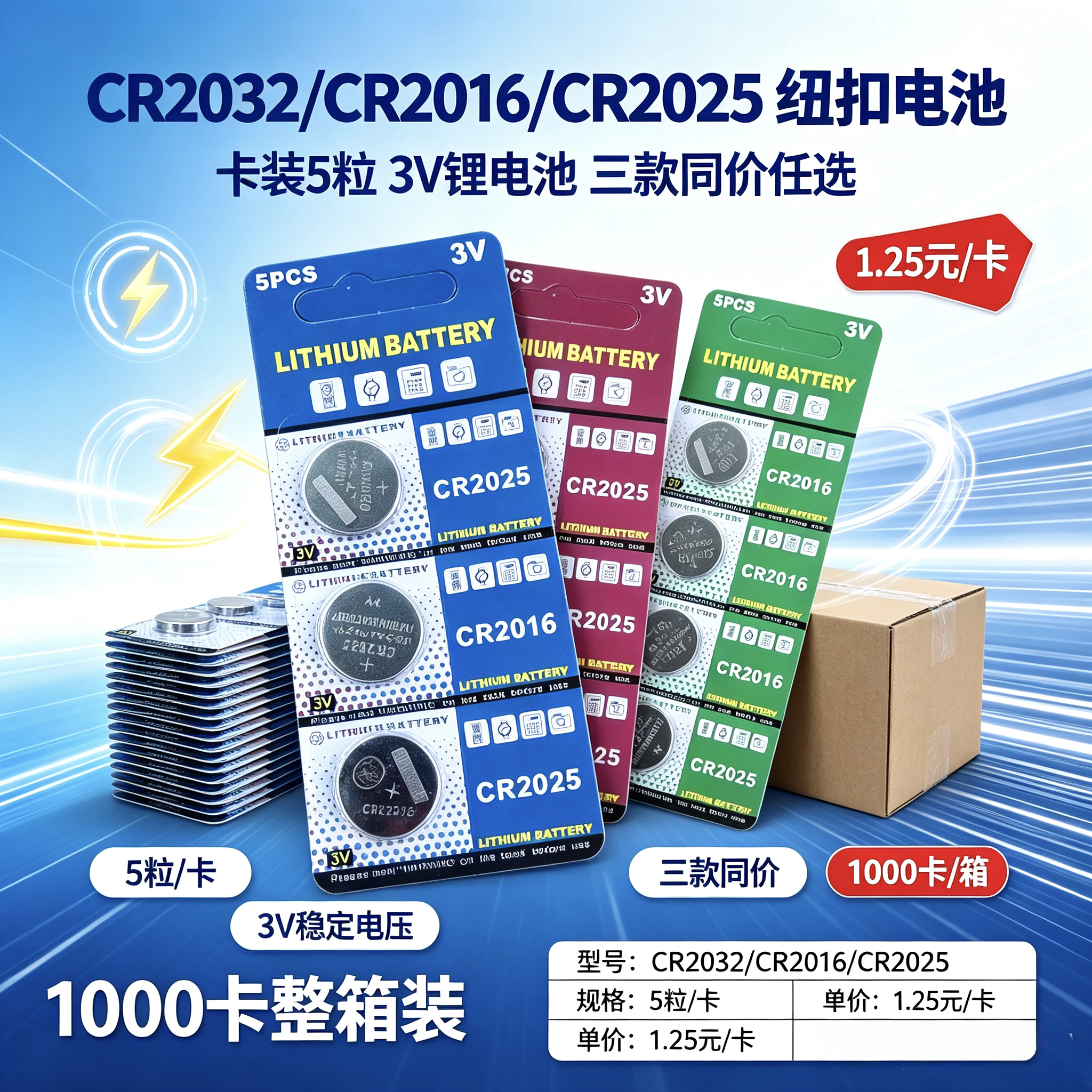 CR2032/CR2025/CR2016 3V锂纽扣电池 汽车钥匙遥控器5粒卡装锂电池