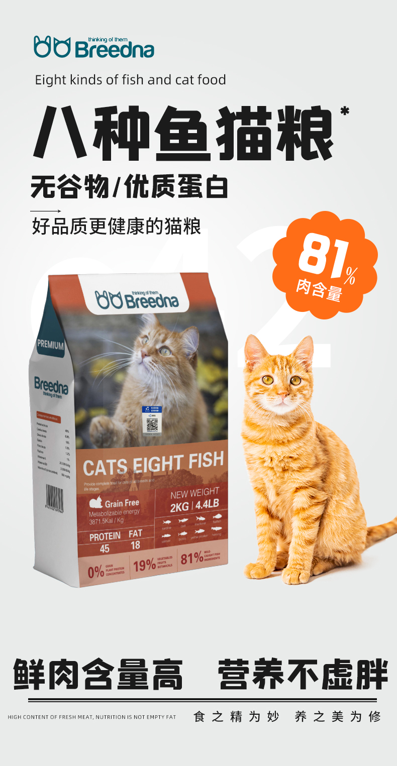 Breedna西班牙进口布雷德纳无谷低敏高蛋白八种鱼猫粮全价猫粮 pic 1