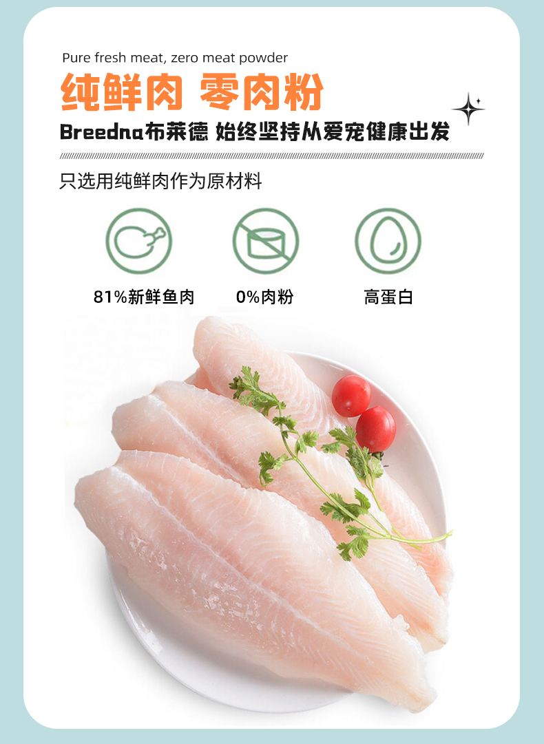 Breedna西班牙进口布雷德纳无谷低敏高蛋白八种鱼猫粮全价猫粮 pic 2