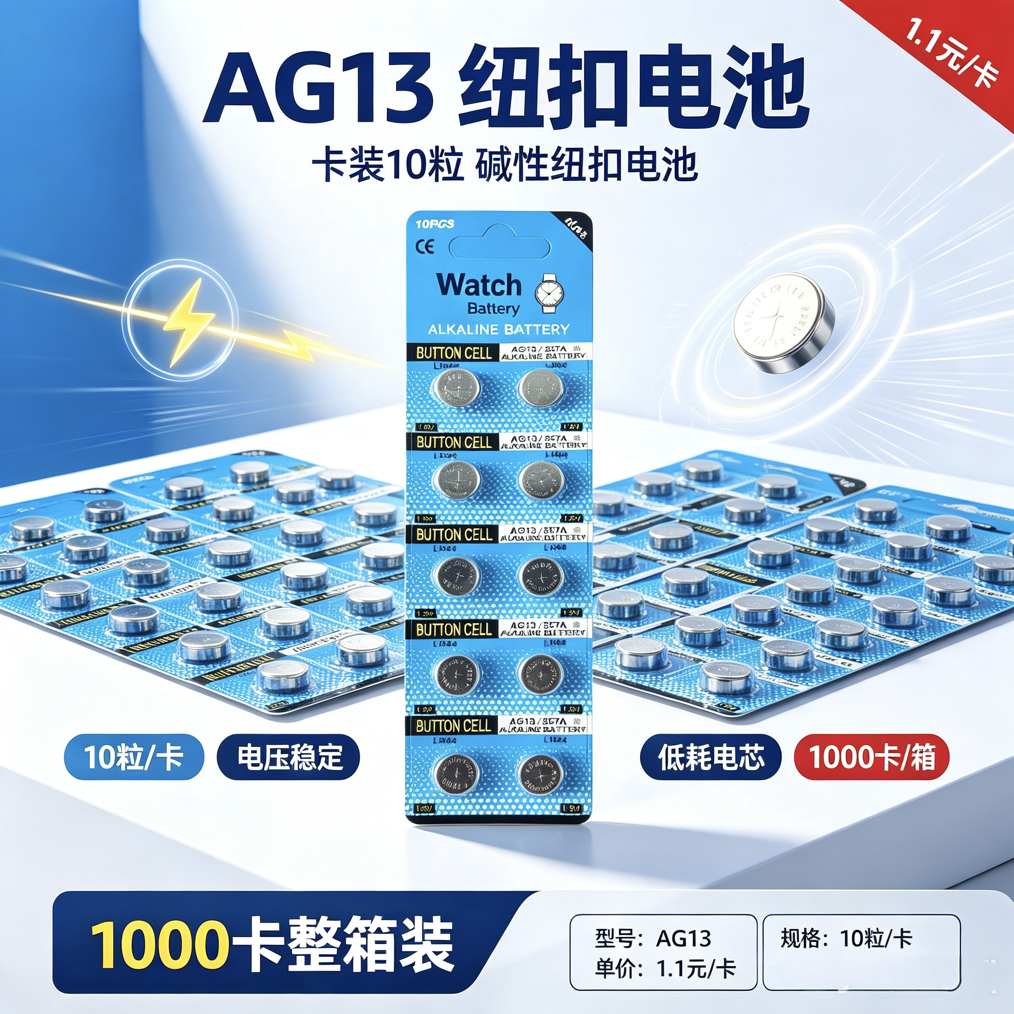 AG13纽扣电池LR44/357A手表电子电池 玩具计算器10粒卡装碱性纽扣电池