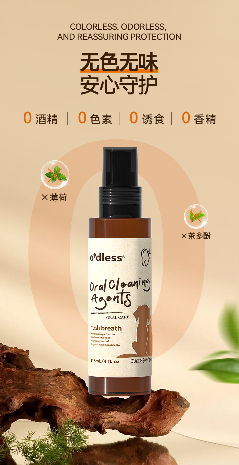 O'dless宠物口腔喷雾银离子抑jun除臭猫咪洁齿狗狗除口臭牙结石详情3