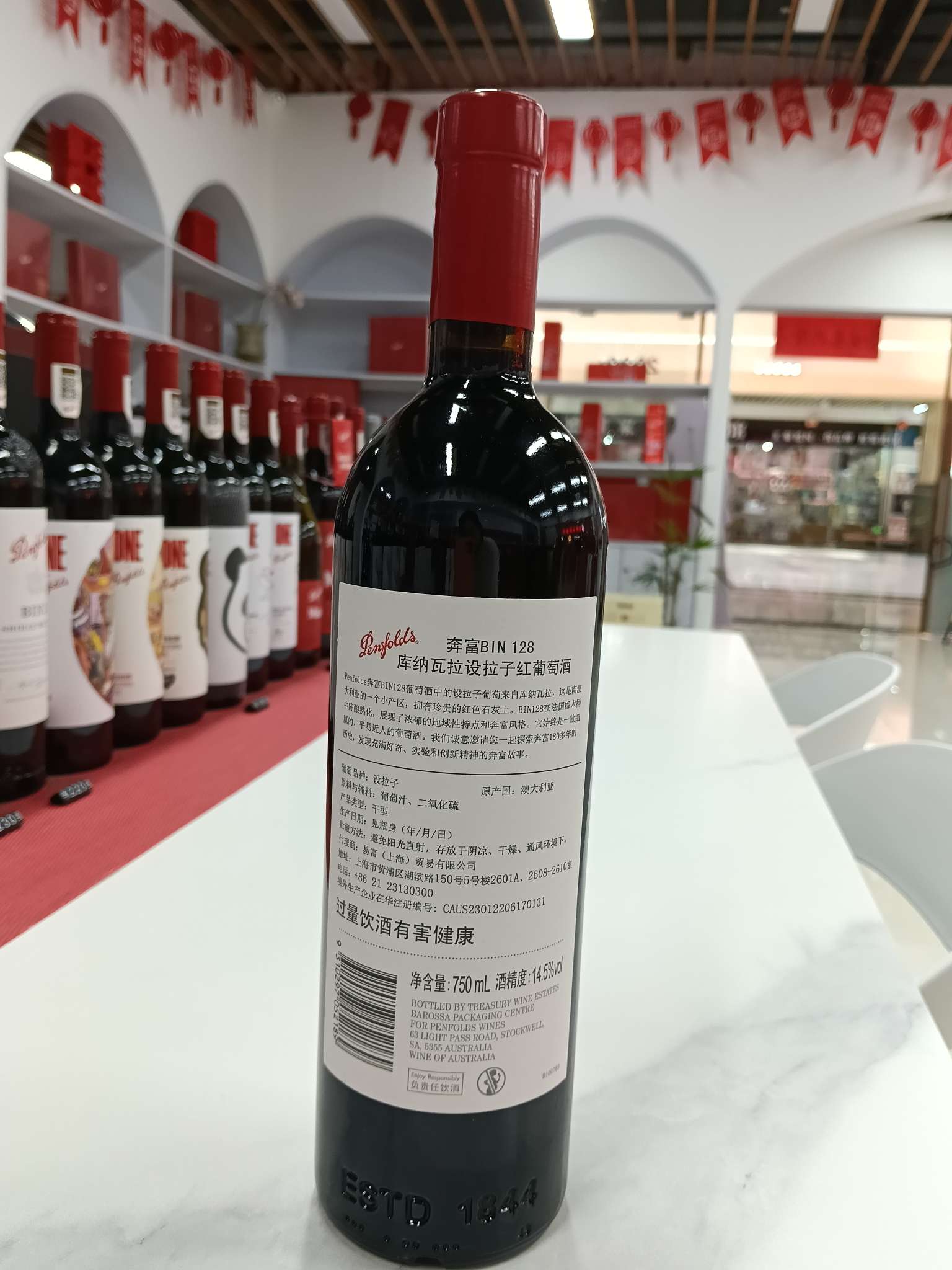 Penfolds BIN128 detail image 2