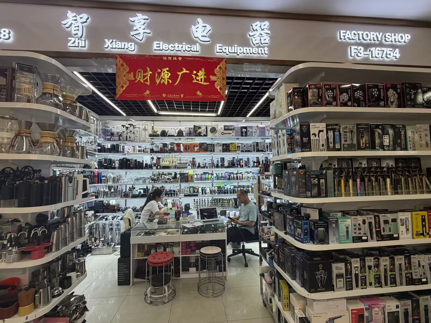 智享小家电商行