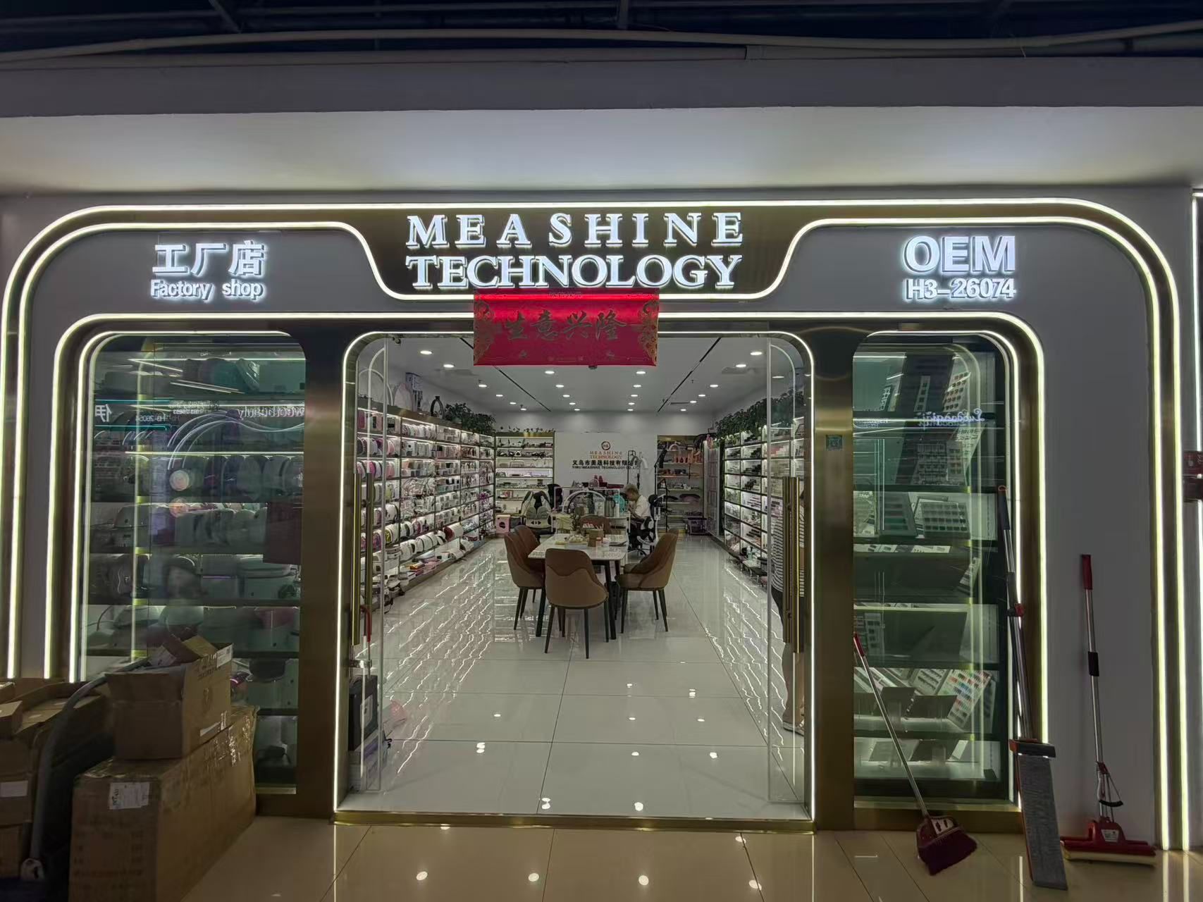 义乌市美晟科技有限公司