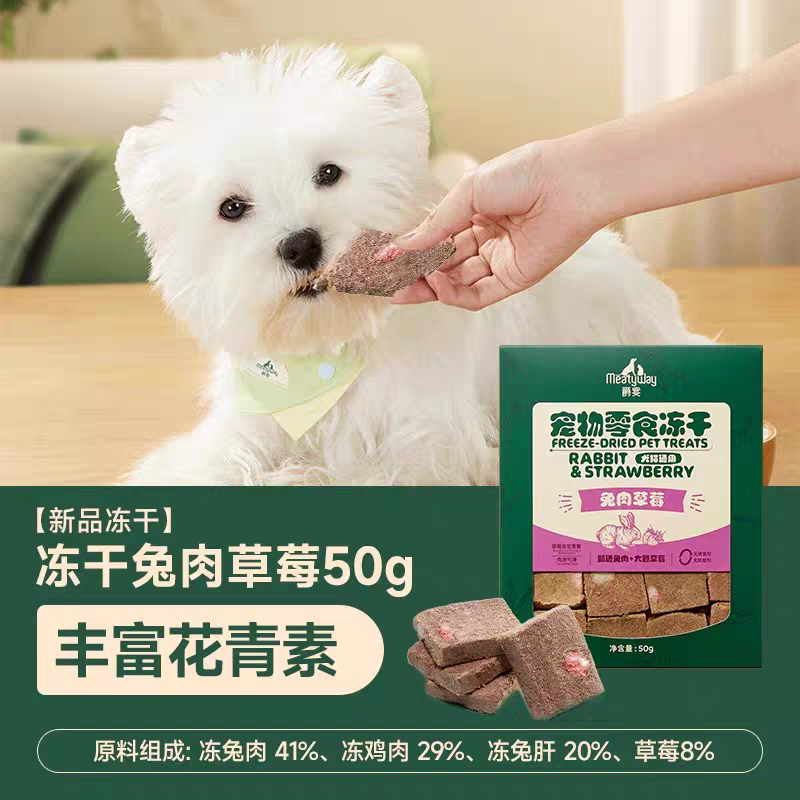 爵宴零食冻干兔肉草莓50g宠物冻干