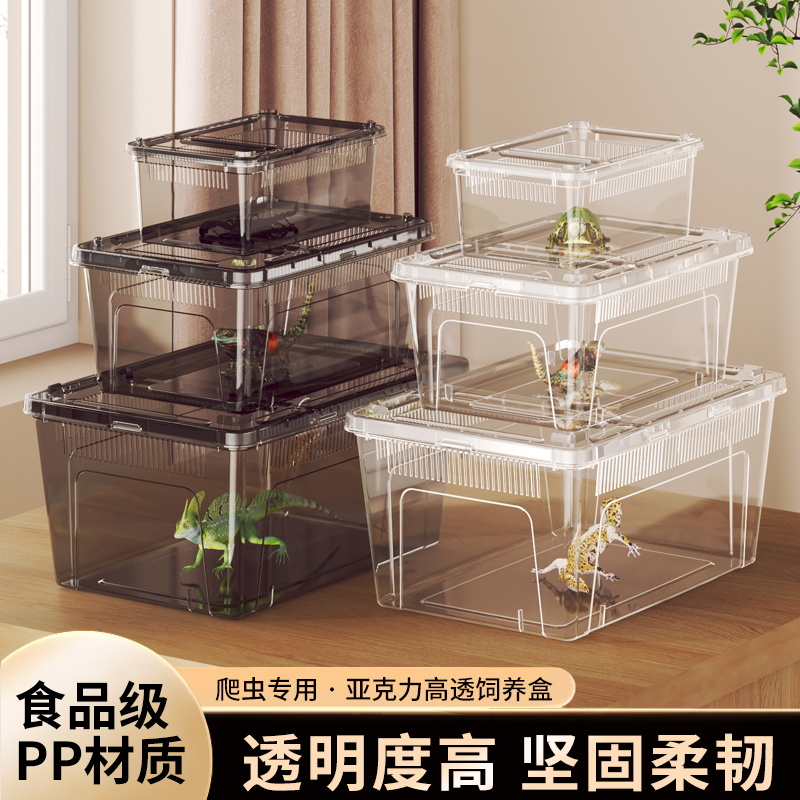 食品级 PP 高透爬虫饲养盒可堆叠透气防逃人zha盒守宫蜥蜴角蛙乌龟寄居蟹蜗牛专用饲养箱