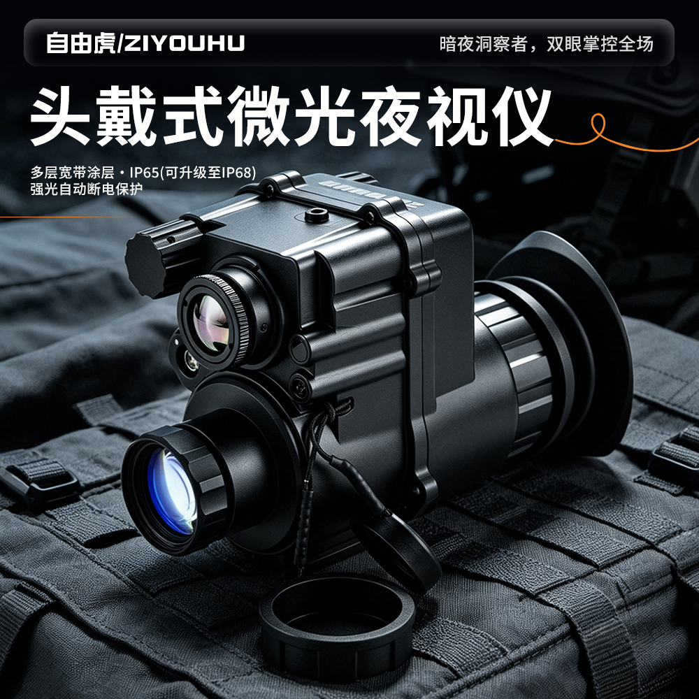 Infrared fusion low-light night vision device, night detection head-mounted night vision goggles, monocular infrared fusion low-light night vision device