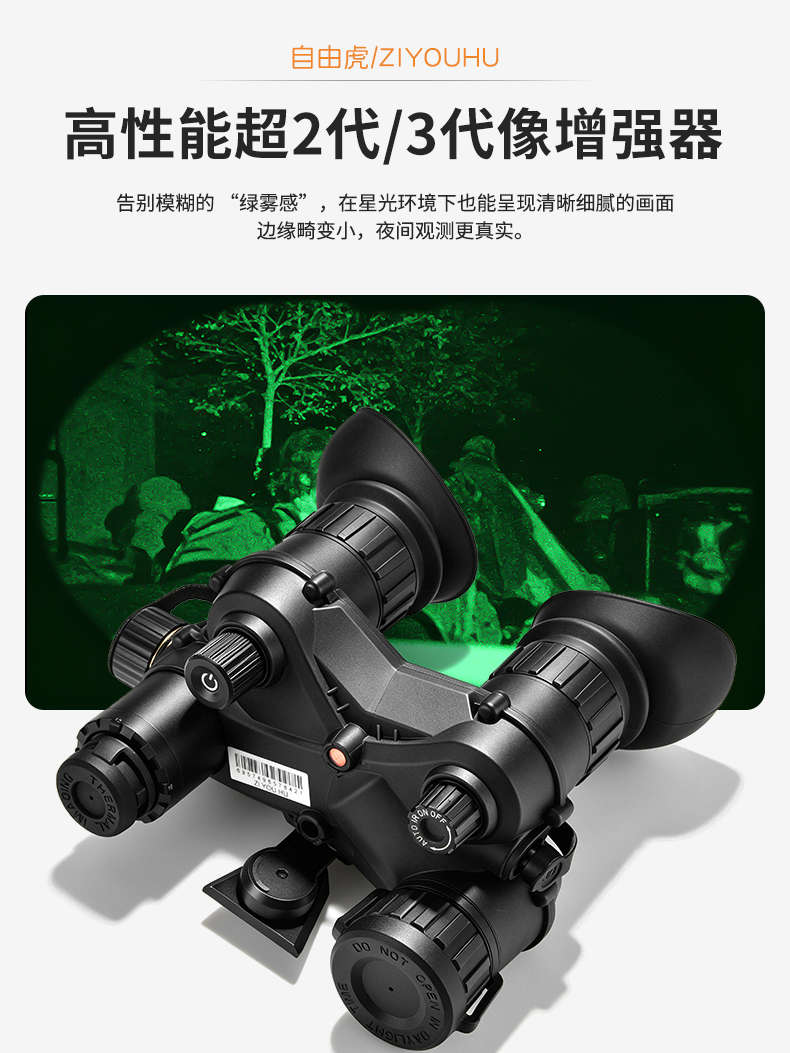 双目单筒头戴折叠夜视仪红外融合微光夜视仪夜间侦测红外融合微光详情5
