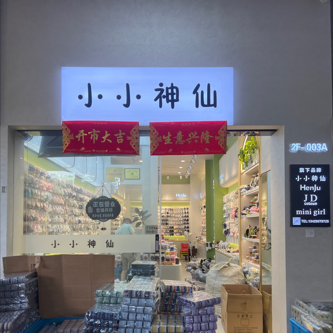 H en ju accessories