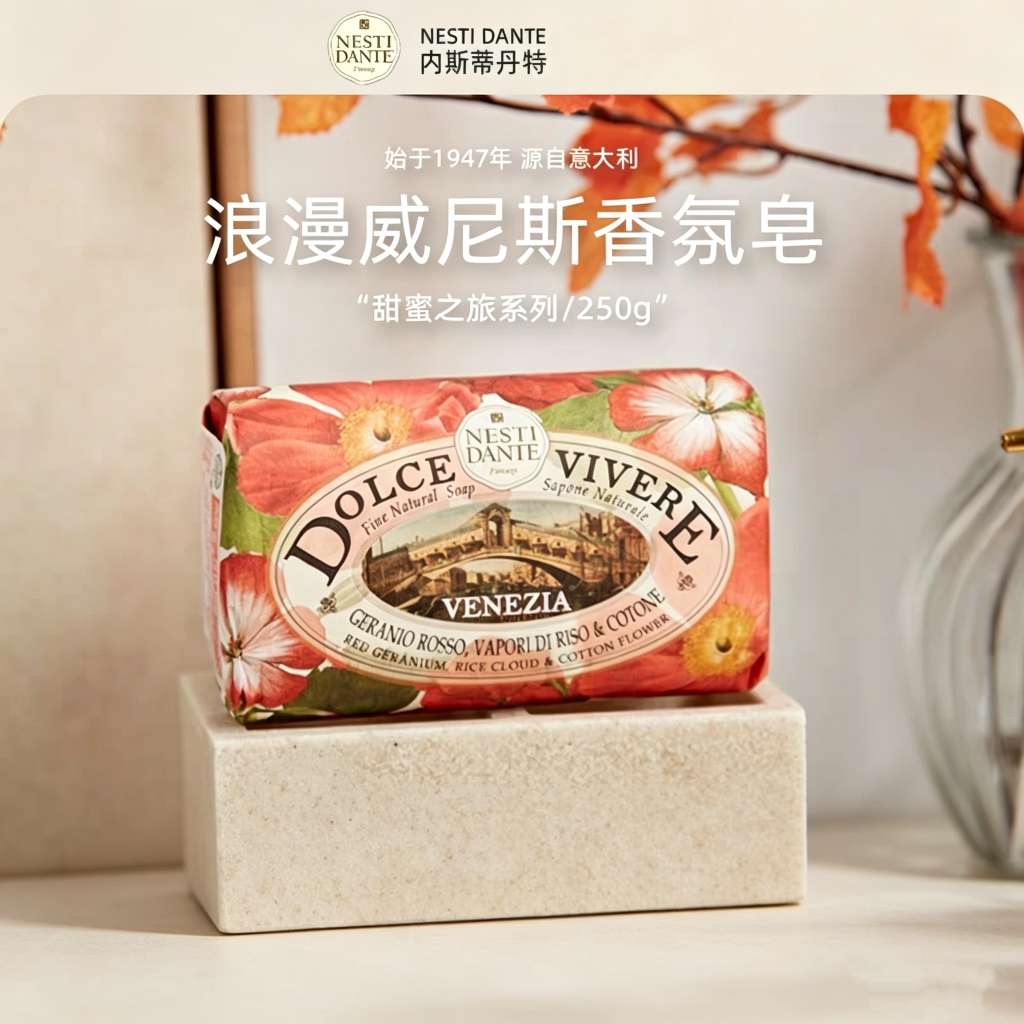 Italian imported nestidante Romantic Venice Scented Bath Soap 250g, bath cleaning soap, perfume soap, Italian handmade essential oil soap