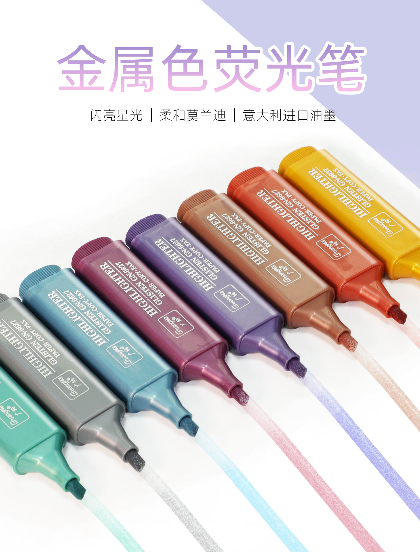 广纳莫兰迪金属色闪亮荧光笔 绘画涂鸦笔学生手账日记重点标记笔 pic 1