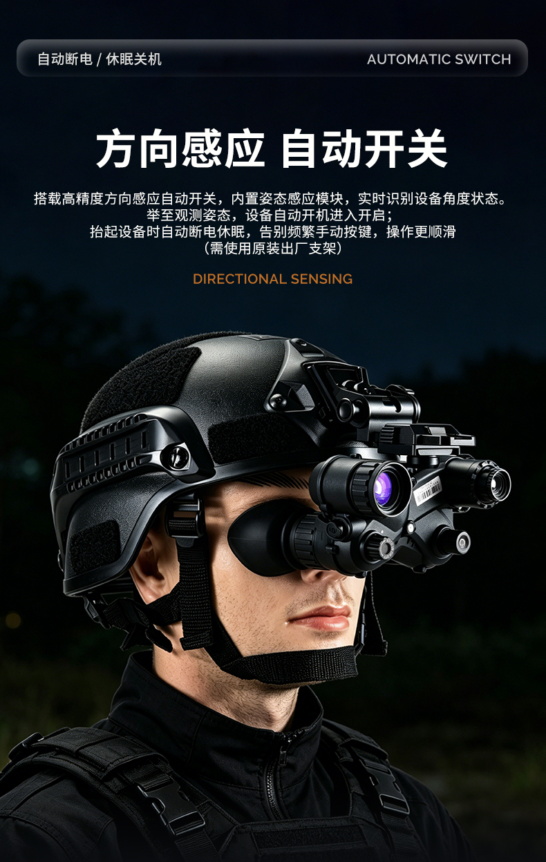 双目单筒头戴折叠夜视仪红外融合微光夜视仪夜间侦测红外融合微光详情13