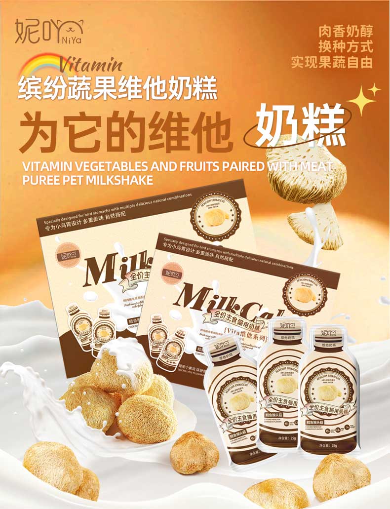 妮吖全价主食猫用奶糕牛牛焗南瓜/兔兔红草莓/鳕鱼猴头茹三种口味可选25g*10包/3盒套 pic 1