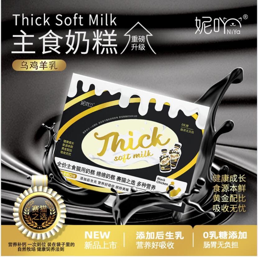 Niya full-price main food Cat's soft milk cake: Wild salmon/Black chicken/Goat milk/Two flavors to choose from, 25g*10 packs /3 box sets Specification image
