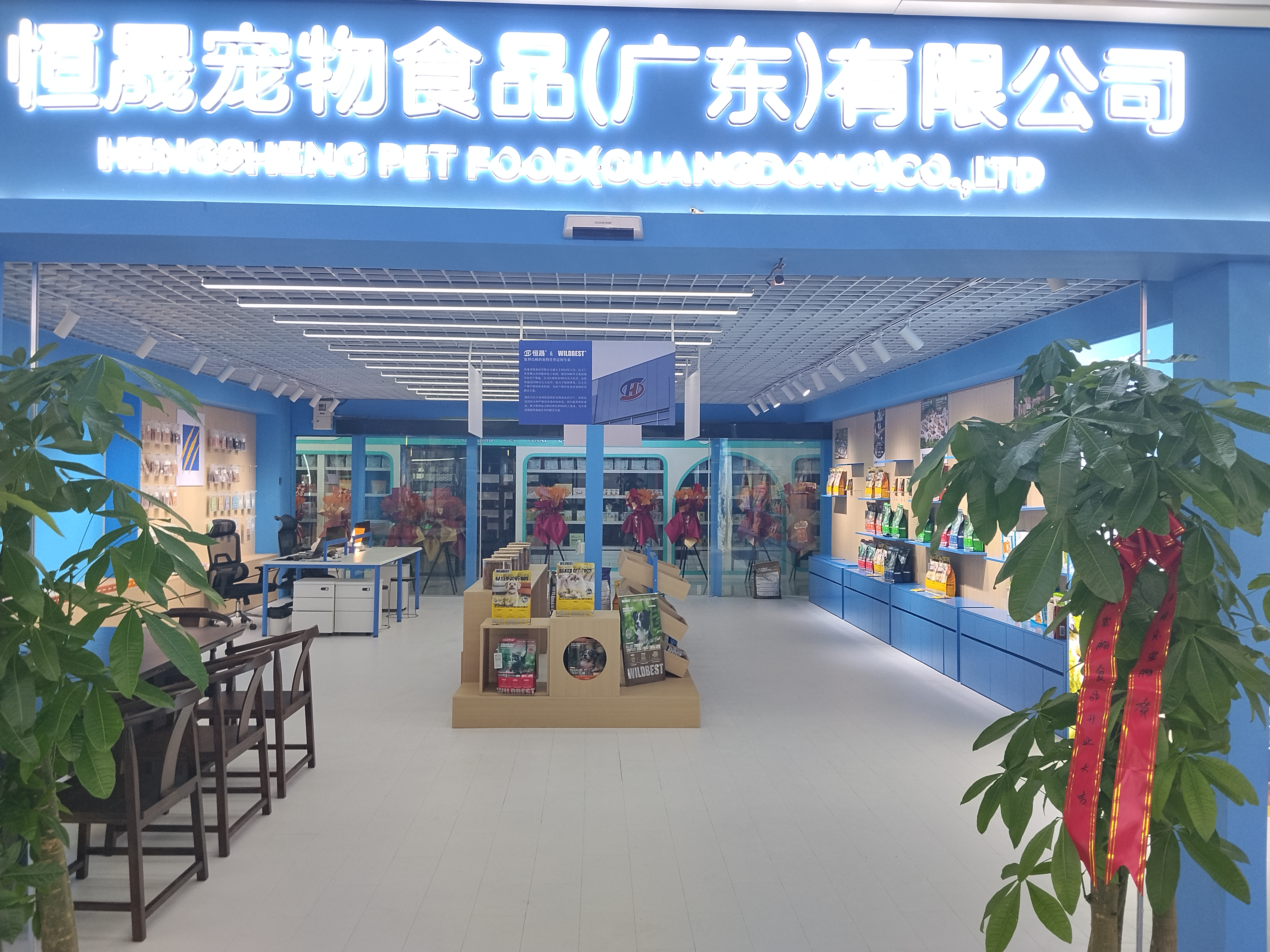 恒晟宠物食品(广东)有限公司