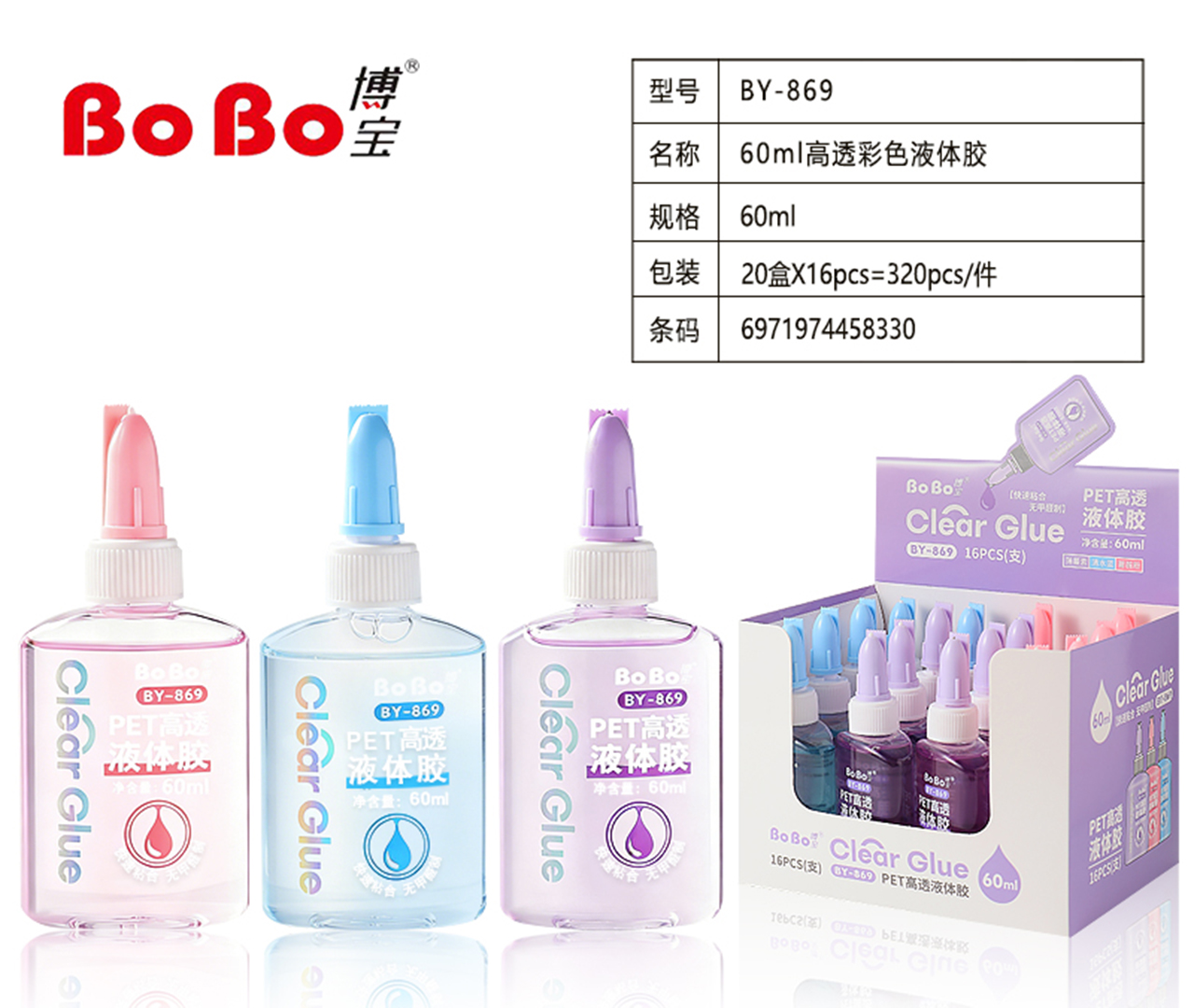 BY-869 BoBo PET高透彩色液体胶60ml 快速粘合 无甲醛制 CLEAR GULE