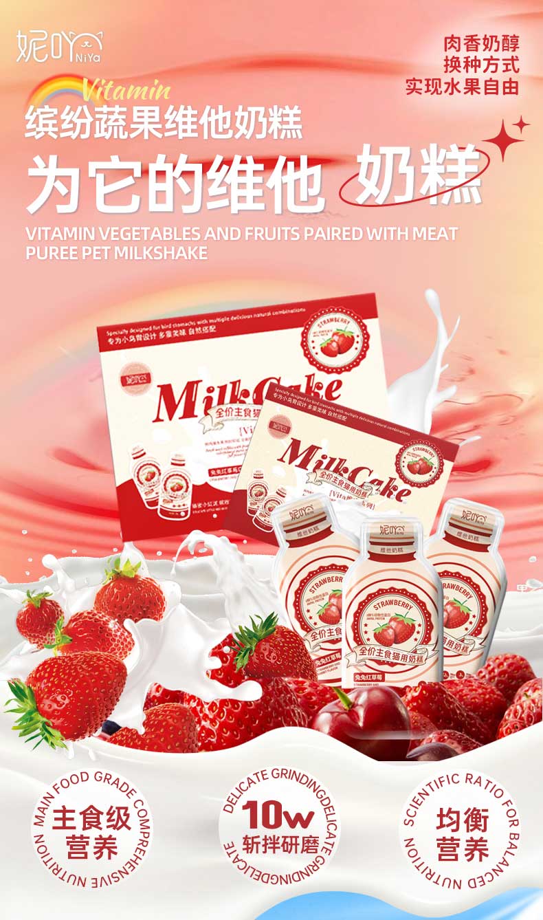 妮吖全价主食猫用奶糕牛牛焗南瓜/兔兔红草莓/鳕鱼猴头茹三种口味可选25g*10包/3盒套 pic 12